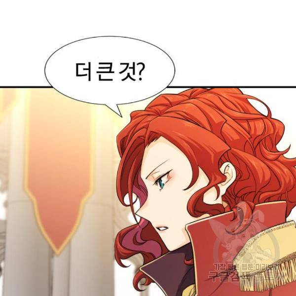 역대급 영지 설계사 42화 17