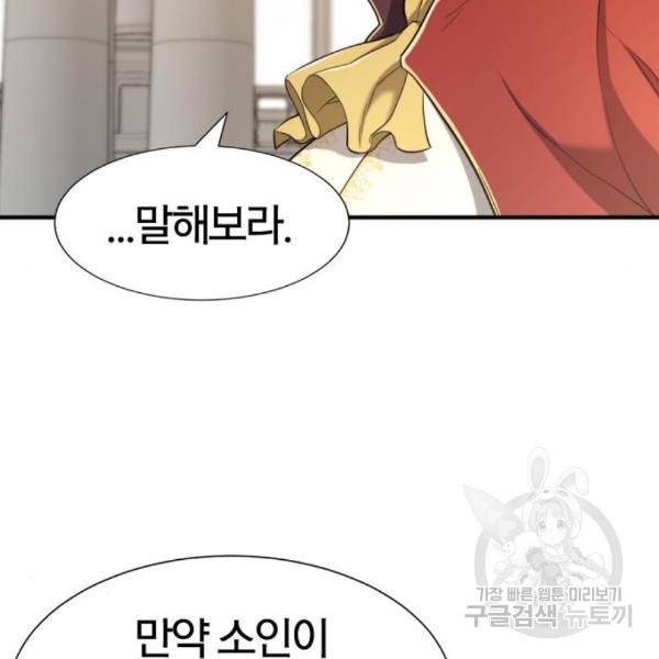 역대급 영지 설계사 42화 18