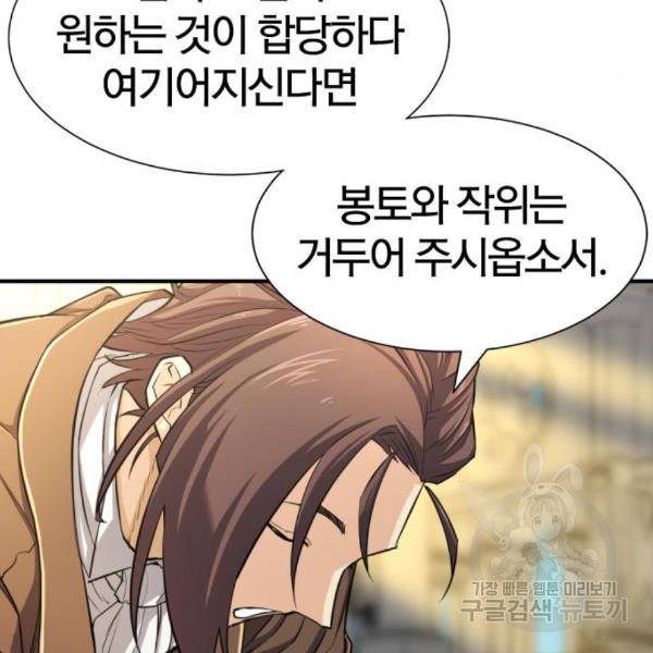 역대급 영지 설계사 42화 19