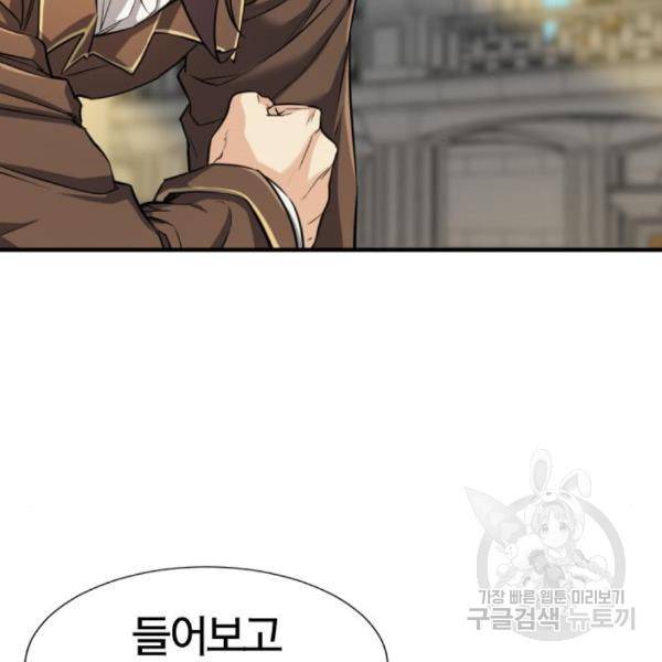 역대급 영지 설계사 42화 20