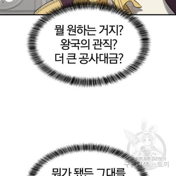 역대급 영지 설계사 42화 22