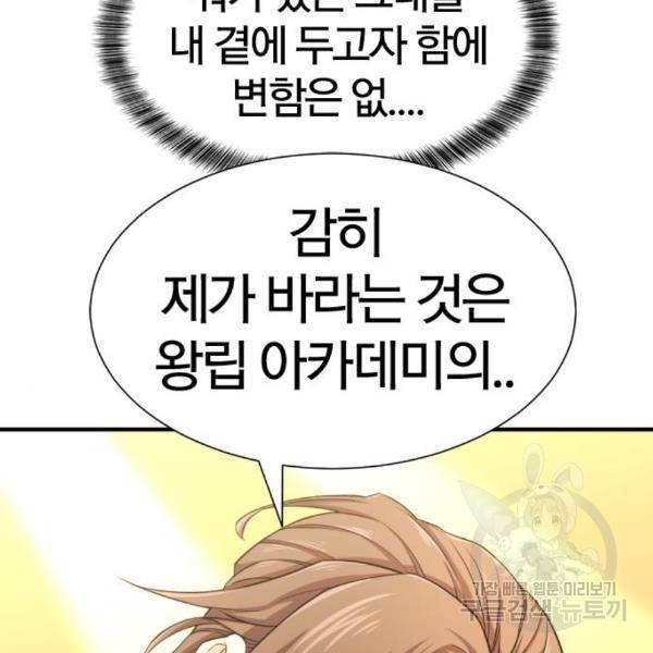 역대급 영지 설계사 42화 23