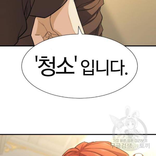 역대급 영지 설계사 42화 25