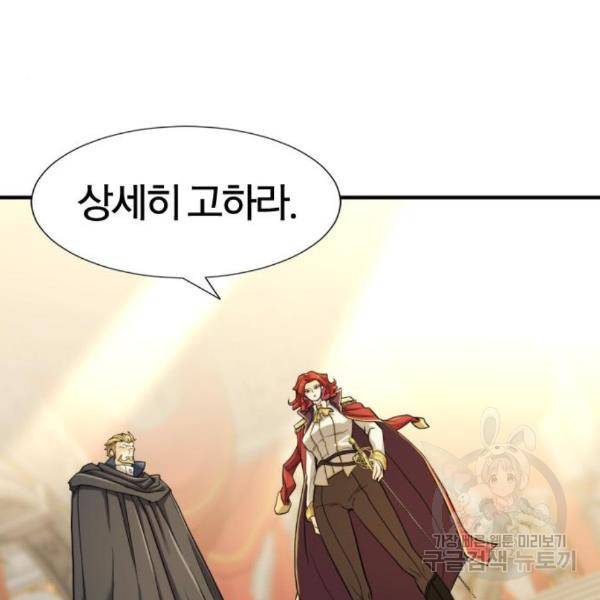 역대급 영지 설계사 42화 27