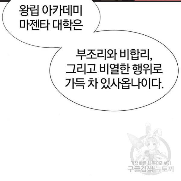 역대급 영지 설계사 42화 29
