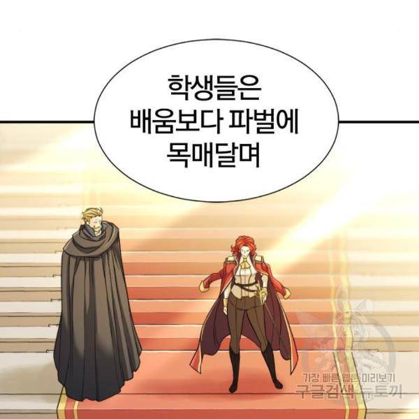 역대급 영지 설계사 42화 30