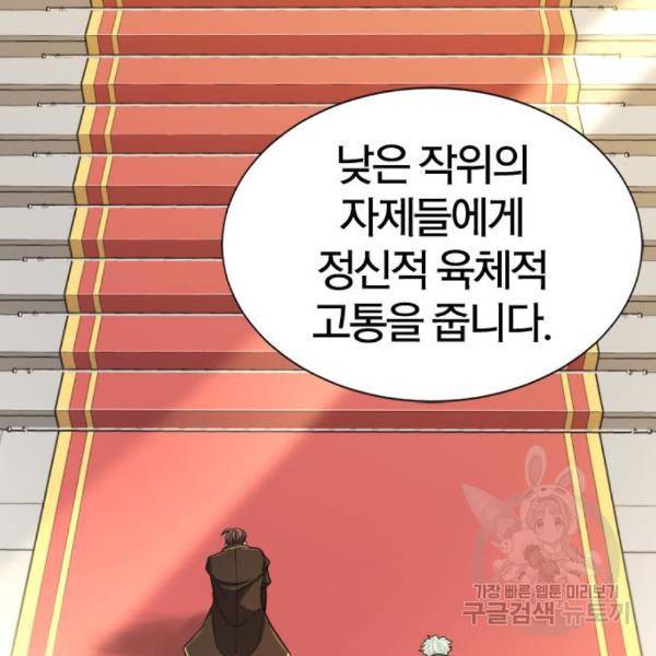 역대급 영지 설계사 42화 31