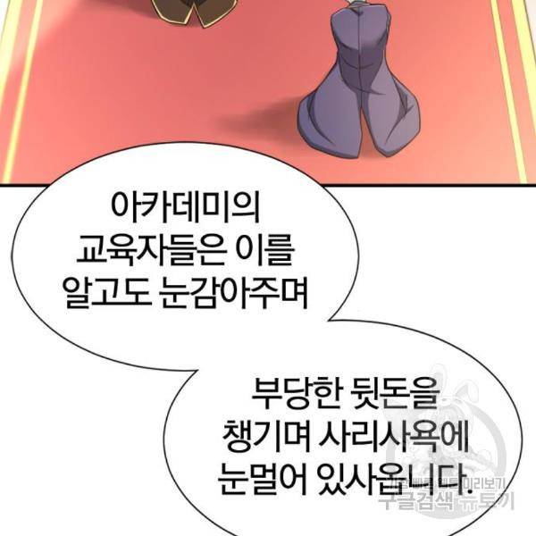 역대급 영지 설계사 42화 32
