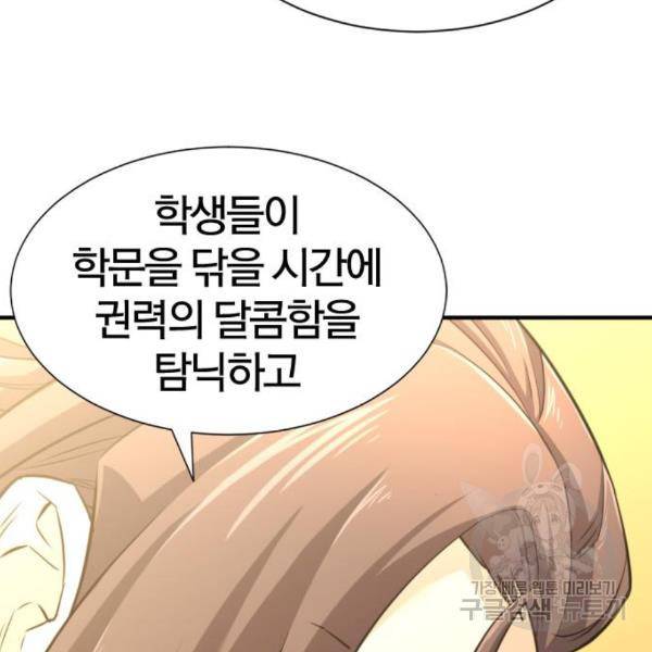 역대급 영지 설계사 42화 33