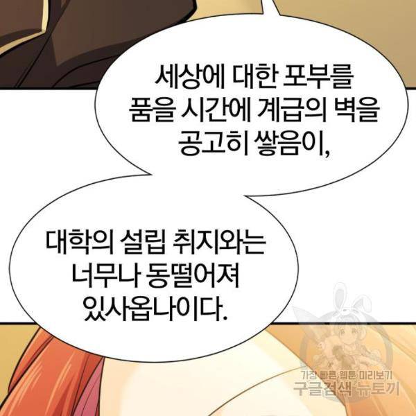 역대급 영지 설계사 42화 35