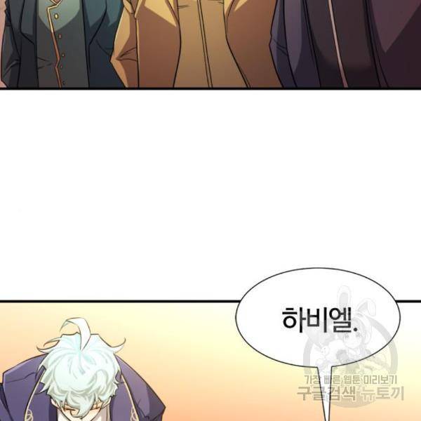 역대급 영지 설계사 42화 39