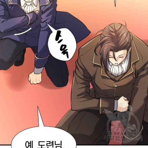 역대급 영지 설계사 42화 40