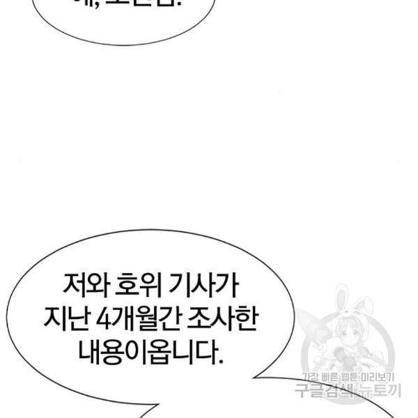 역대급 영지 설계사 42화 41