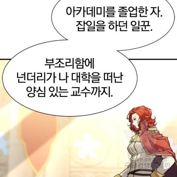 역대급 영지 설계사 42화 42