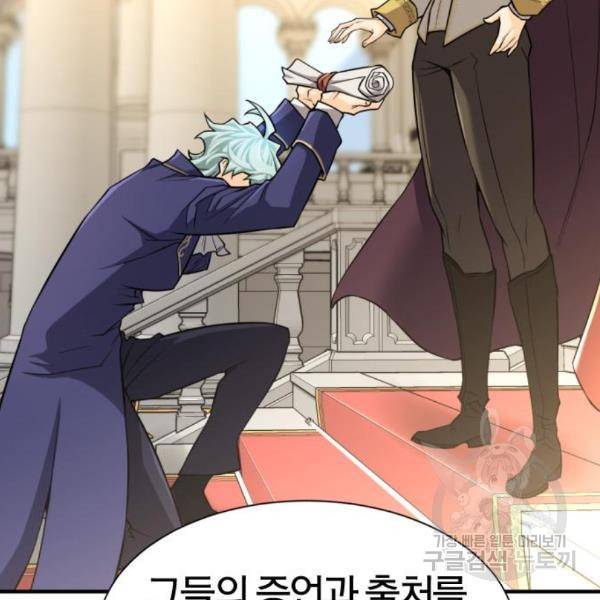 역대급 영지 설계사 42화 43