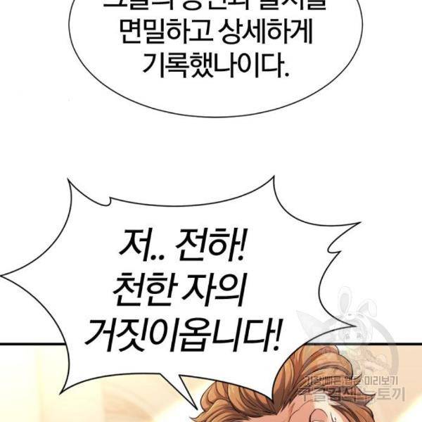 역대급 영지 설계사 42화 44