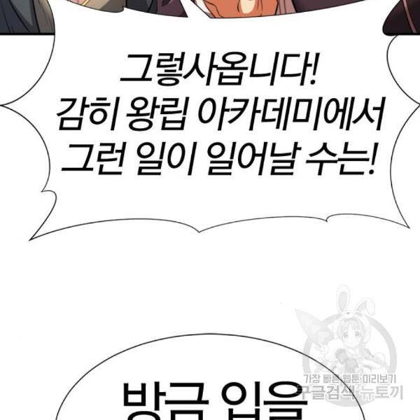 역대급 영지 설계사 42화 46