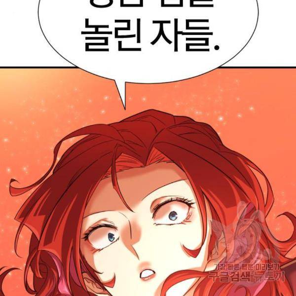 역대급 영지 설계사 42화 47