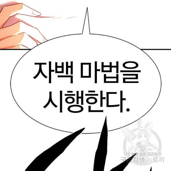 역대급 영지 설계사 42화 49