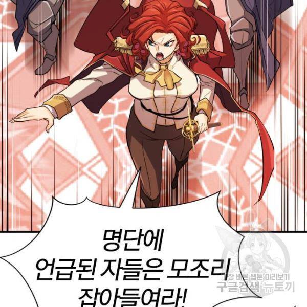 역대급 영지 설계사 42화 61