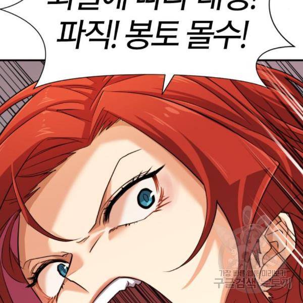 역대급 영지 설계사 42화 63