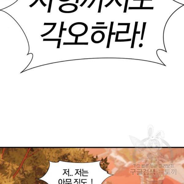 역대급 영지 설계사 42화 65