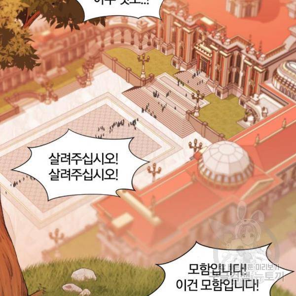 역대급 영지 설계사 42화 66
