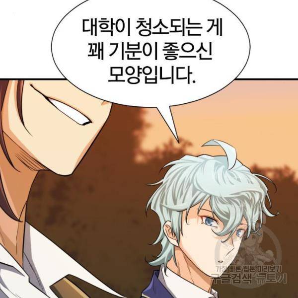 역대급 영지 설계사 42화 71