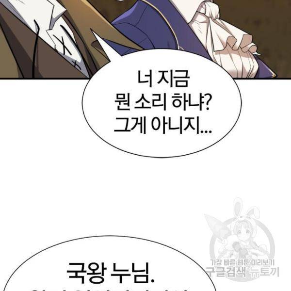 역대급 영지 설계사 42화 72