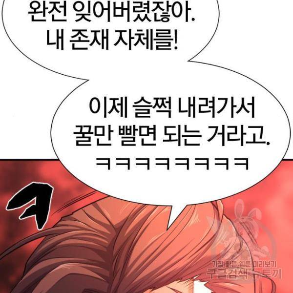 역대급 영지 설계사 42화 73