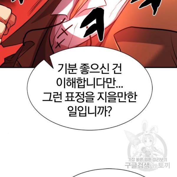 역대급 영지 설계사 42화 75