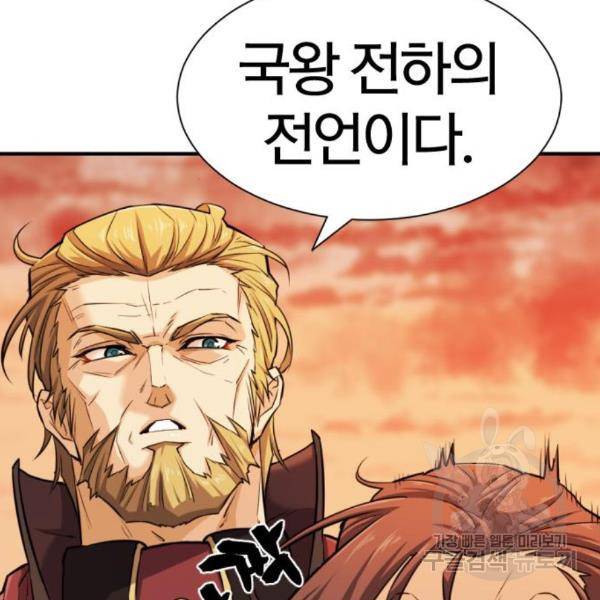 역대급 영지 설계사 42화 76