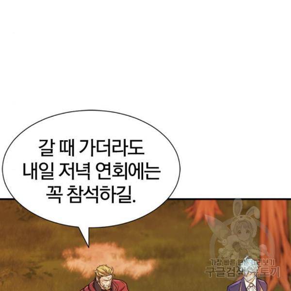 역대급 영지 설계사 42화 78