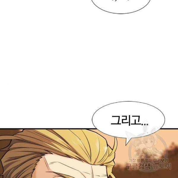 역대급 영지 설계사 42화 80