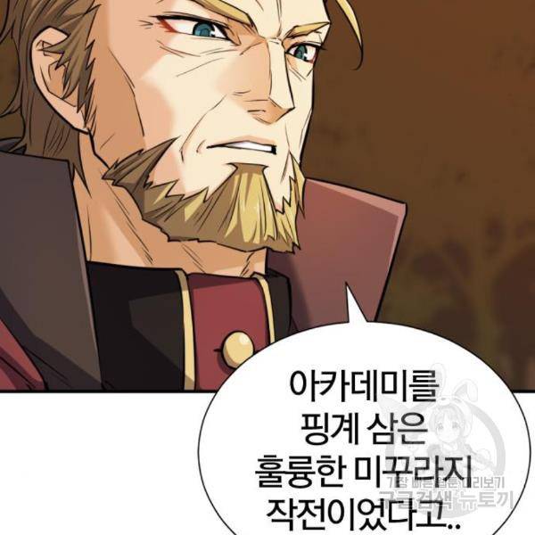 역대급 영지 설계사 42화 81