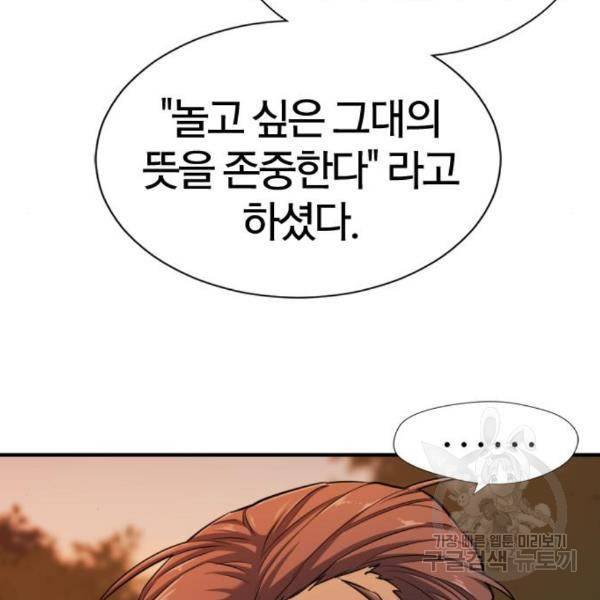 역대급 영지 설계사 42화 82