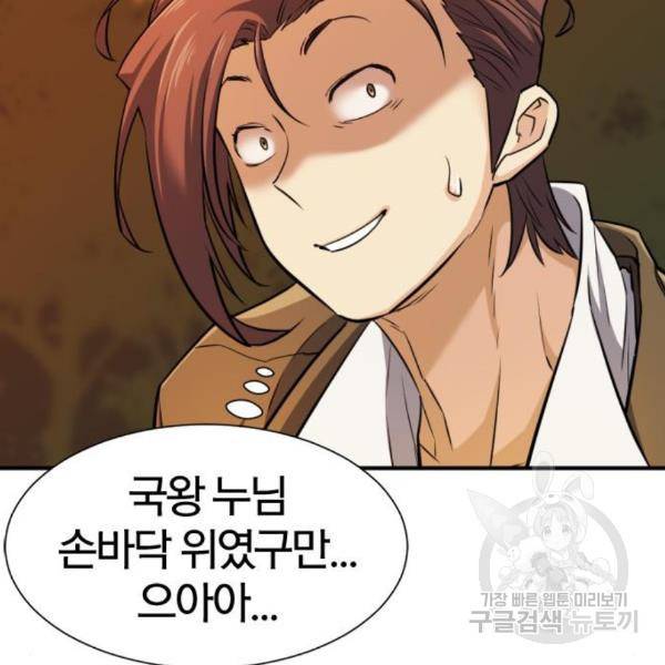 역대급 영지 설계사 42화 83