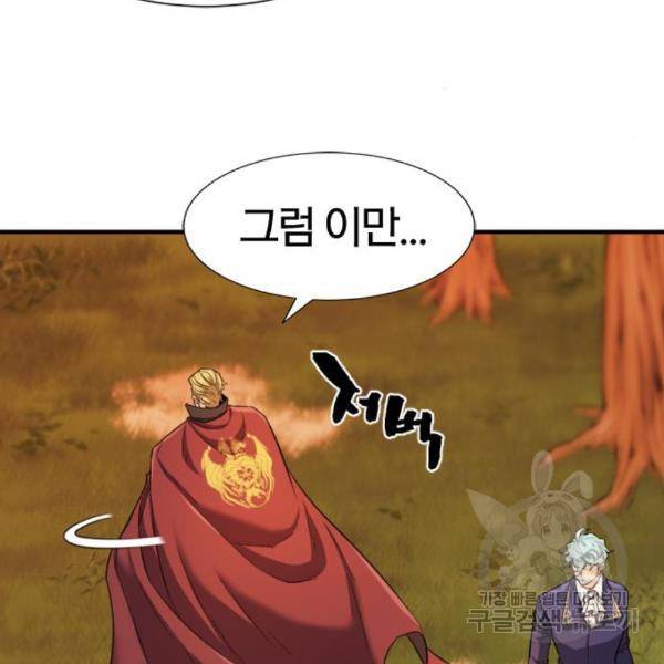 역대급 영지 설계사 42화 84