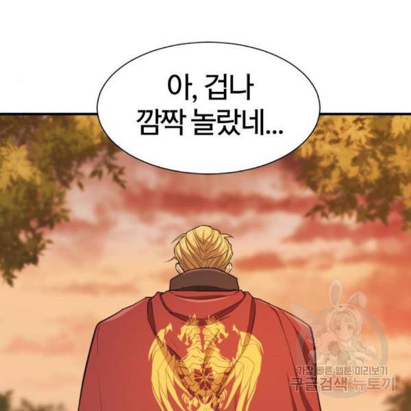 역대급 영지 설계사 42화 86