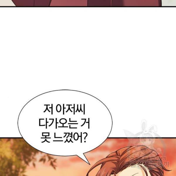 역대급 영지 설계사 42화 88