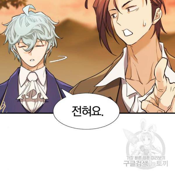 역대급 영지 설계사 42화 89