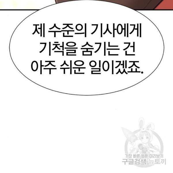 역대급 영지 설계사 42화 92