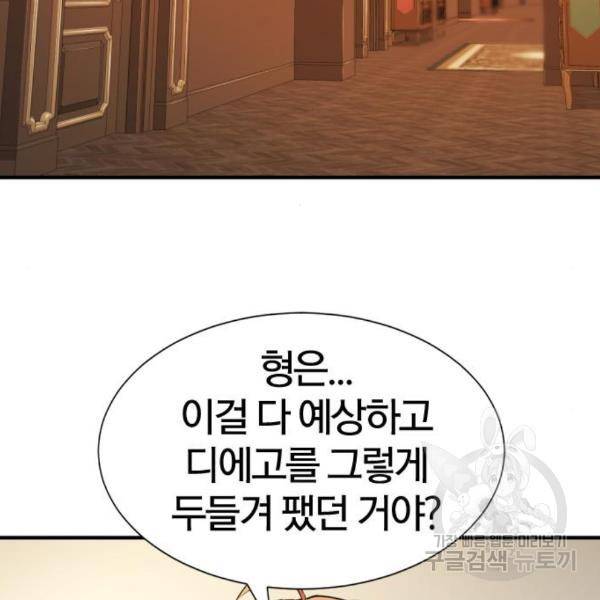 역대급 영지 설계사 42화 94