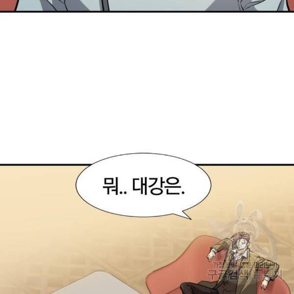 역대급 영지 설계사 42화 96