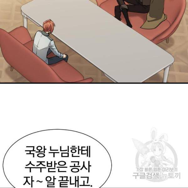 역대급 영지 설계사 42화 97