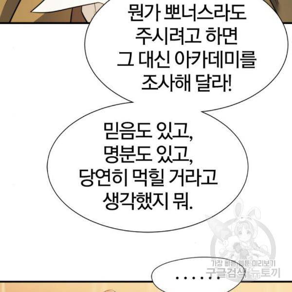 역대급 영지 설계사 42화 99