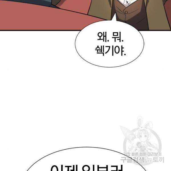역대급 영지 설계사 42화 103