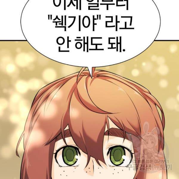 역대급 영지 설계사 42화 104