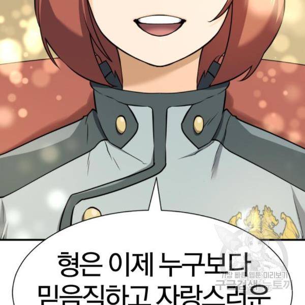 역대급 영지 설계사 42화 105