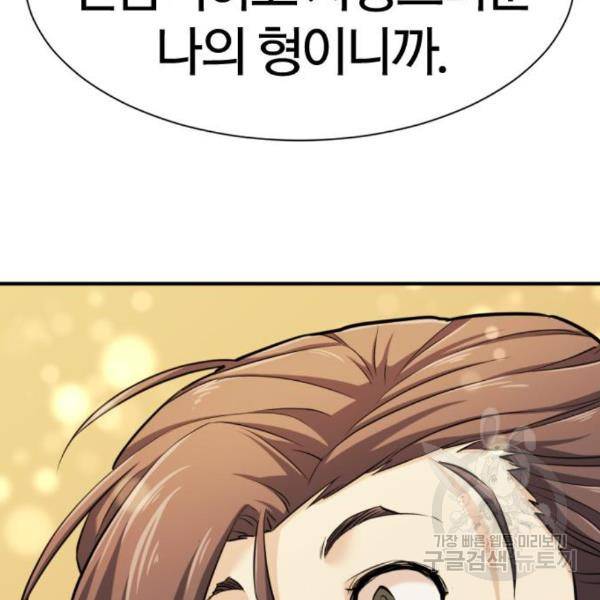 역대급 영지 설계사 42화 106